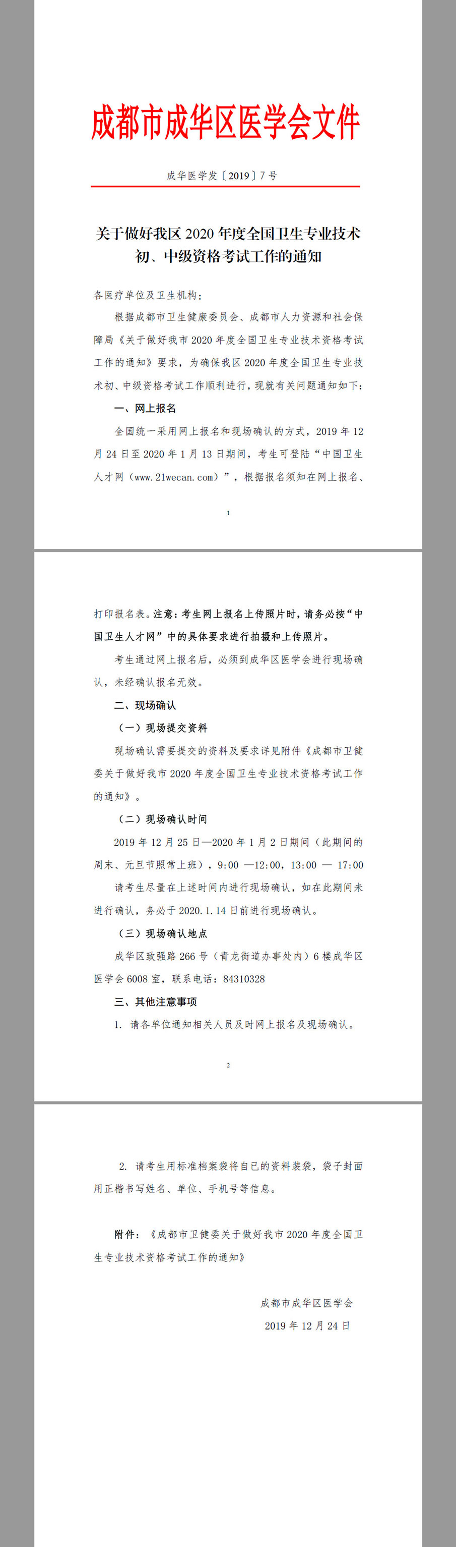 2020年初中级职称考试报名通知